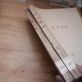 河北戏剧 1982年1—12期