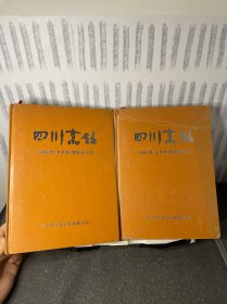 四川烹饪 2006年（上半年+下半年）精装合订本