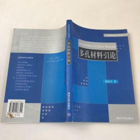 多孔材料引論