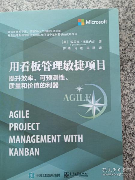 用看板管理敏捷项目：提升效率、可预测性、质量和价值的利器