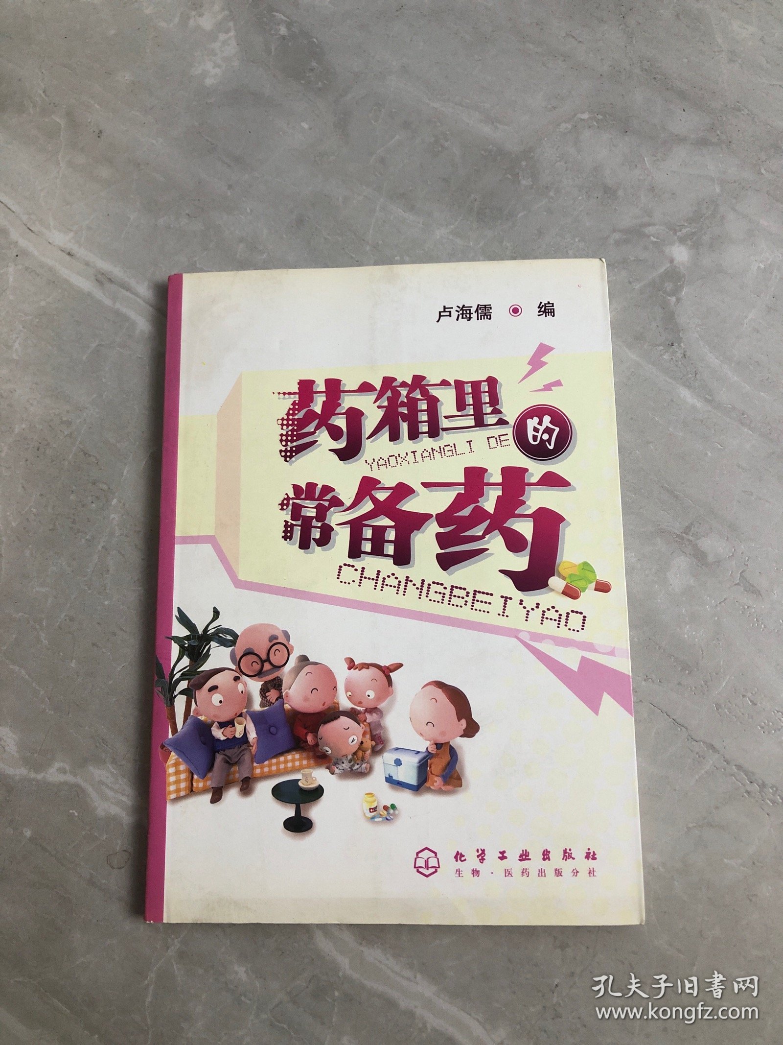 药箱里的常备药