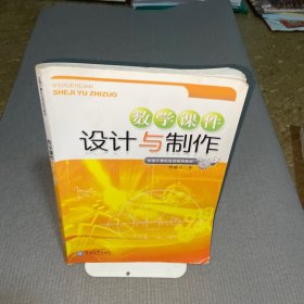 数学课件设计与制作(全国计算机应用系列教材)