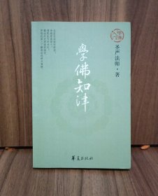 学佛知津