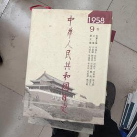 中华人民共和国日史  全套50册，(其中12，13受潮，但不影响使用)其他完好