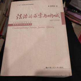 中国当代法学家文库·姜明安行政法研究系列：法治的求索与呐喊（案析与访谈卷）