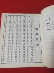 历代名家书法字典:赵孟頫书法字典(馆藏书一版一印)