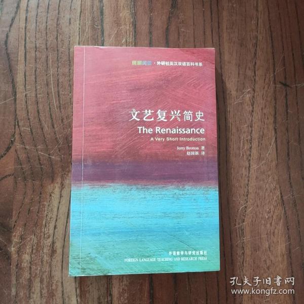 文艺复兴简史：The Renaissance: A Very Short Introduction