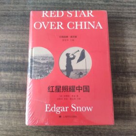 红星照耀中国 Red Star over China（导读注释版）