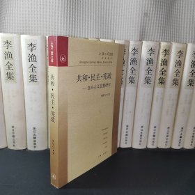 共和・民主・宪政--自由主义思想研究