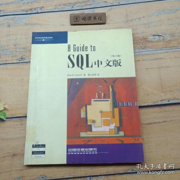 A Guide to SQL中文版