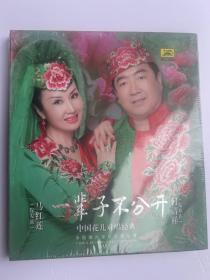 中国花儿对唱经典《一辈子不分开》