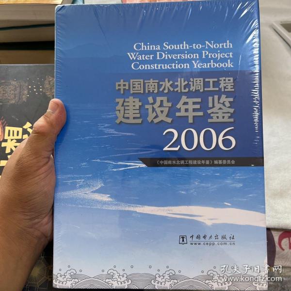 中国南水北调工程建设年鉴2006