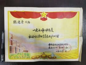奖状，南通造纸厂，D8