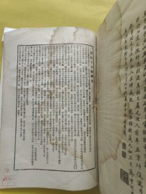 《唐拓十七帖》 线装1册