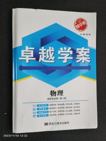 卓越学案 物理 选择性必修 第三册