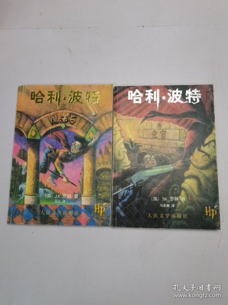 哈利·波特与魔法石