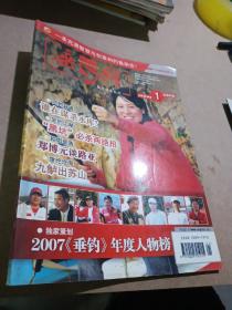 垂钓2008.1