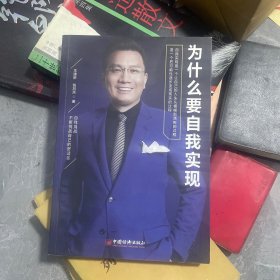 为什么要自我实现人生体验的哲学启示录心灵修养哲学