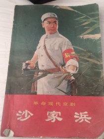 沙家浜