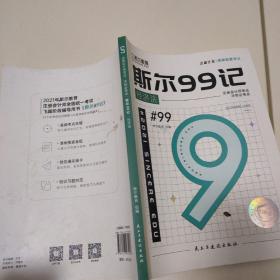 斯尔99记