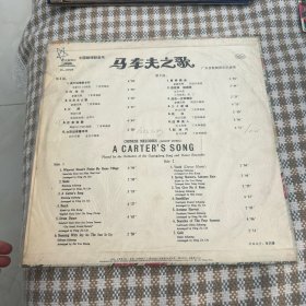 大黑胶唱片 中国旋律轻音乐 马车夫之歌