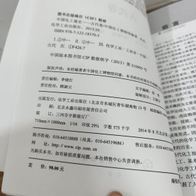 中国化工通史--古代卷