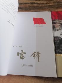 少年红色经典.雷锋，白求恩