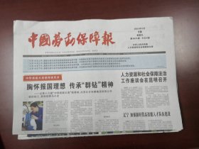 中国劳动保障报2023年5月19日