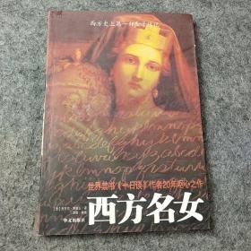 西方名女