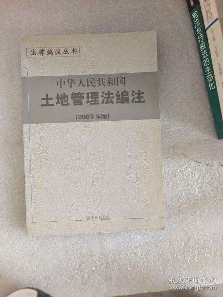 中华人民共和国行政复议法编注——法律编注丛书（5）