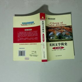 孔夫子旧书网--英国文学简史学习指南