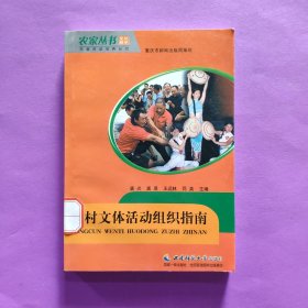 农村文体活动组织指南