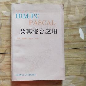 IBM-PC PASCAL 及其综合应用
