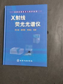 X射線熒光光譜儀