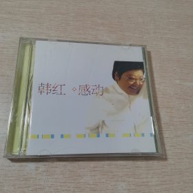 光盘，韩红 感动