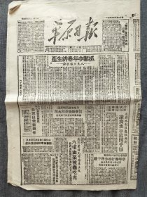 平原日报1950.3.20