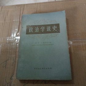 政治学说史