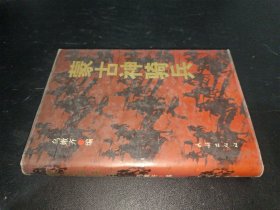 蒙古神騎兵 簽贈本