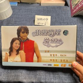 影视光盘DVD:浪漫满屋 4张碟片盒装