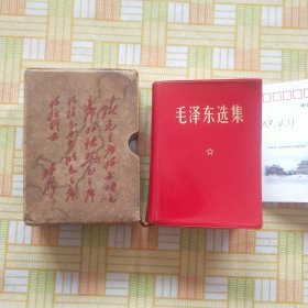毛泽东选集 一卷本（锦州印刷.）64开1969.4.11