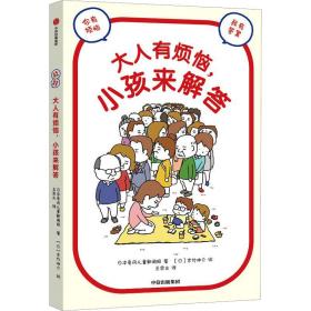 大人有烦恼，小孩来解答