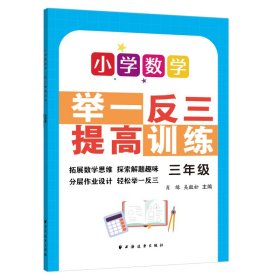 小学数学举一反三提高训练.五年级