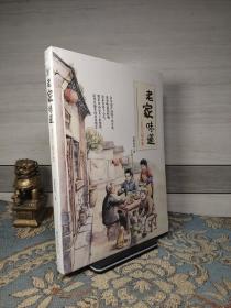 老家味道：舌尖上的乡愁