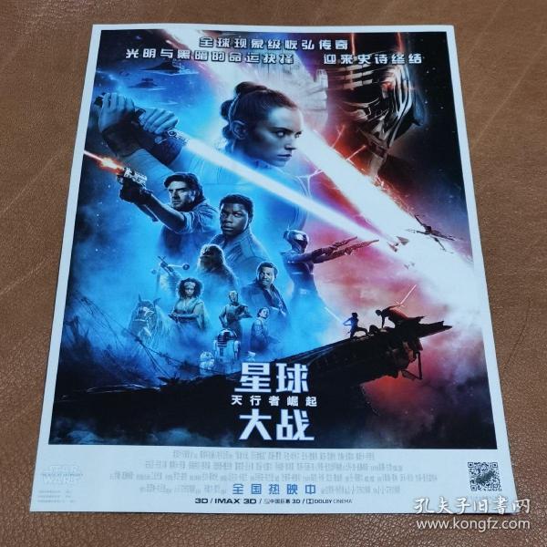 《星球大战•天行者崛起》电影海报（A4纸大小）