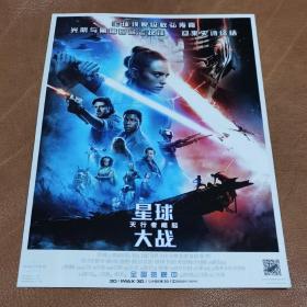 《星球大战•天行者崛起》电影海报（A4纸大小）