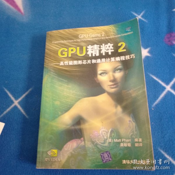 GPU精粹2