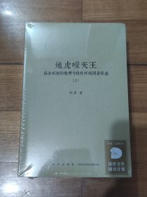 地虎噬天王：后金崛起的地理与自然环境综述