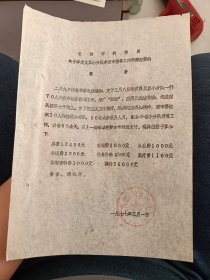 华罗庚优选法山西长治指导工作所需经费报告