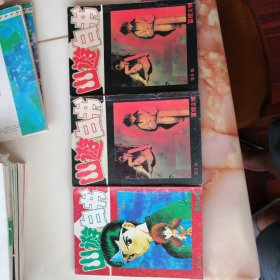 漫画书 宁夏版薄本 幽游白书1--18 24 25 26，共21本合售 32开 卡通日漫