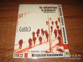 DVD mk2收藏版 生命的烙印 La cicatrice 电影大师 克日什托夫·基耶斯洛夫斯基作品